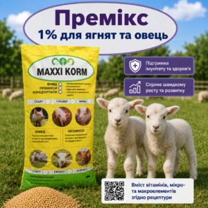 Премикс 1% для ягнят та овець