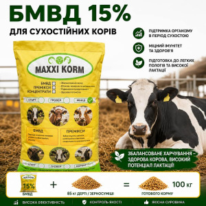БМВД сухостійні (1) БМВД для сухостійних корів 15%
