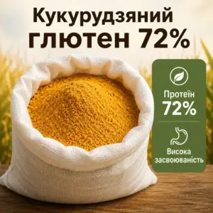 Кукурузный глютен 72%