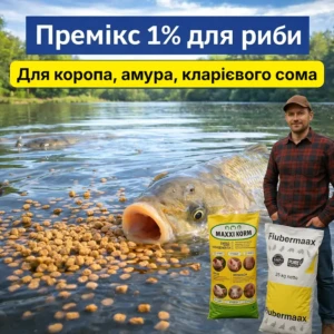 Премікс 1% для коропових порід