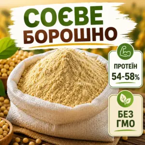 Соевая мука (полужирная) 48% протеина