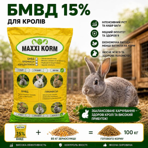 БМВД 15% для кроликів