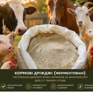 Кормові дріжджі (ферментовані)
