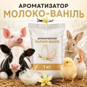 Ароматизатор Молоко-Ваніль