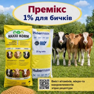 Премікс 1% для бичків
