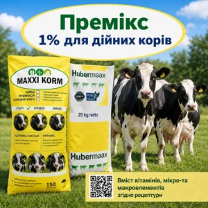 Премікс 1% для дійних корів