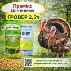 Премікс 2,5% для індиків Гровер