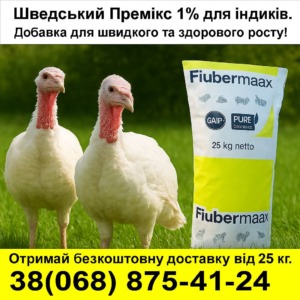 Премикс 1% для индюков Гровер