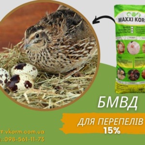 БМВД 15% для перепелів
