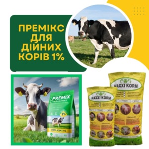 Премікс 1% для дійних корів