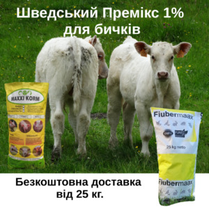 Премікс 1% для бичків