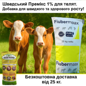 Премікс 1% для телят до 120 кг
