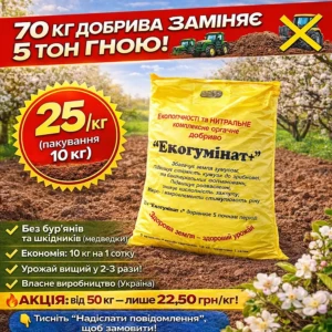 Екогумінат +