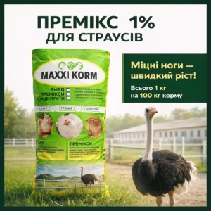 Премікс 1% для страусів