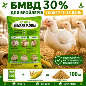 БМВД 30% для бройлерів гровер (15-28 днів)