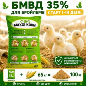 БМВД бройлер старт для сайту БМВД 35% для бройлеров Старт (з 1-14 день)