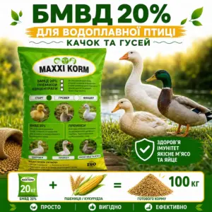 БМВД 20% для качок, гусей