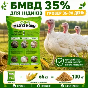 ChatGPT Image 28 трав. 2026 р., 12_58_01 БМВД для индюков 35% откорм
