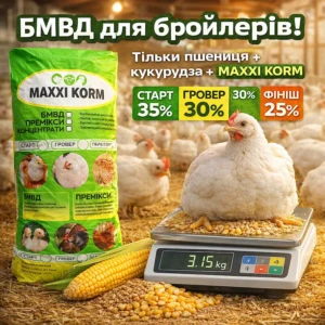 БМВД 35% для бройлерів Старт (з 1-14 день)
