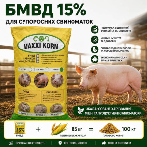 бмвд супоросні БМВД 15% для супоросних свиноматок