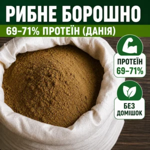 Високобілкове рибне борошно (до 69-71% протеїну )