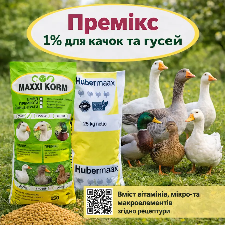 Премікс водоплавна 1% для сайту Премикс 1% для водоплавающей птицы