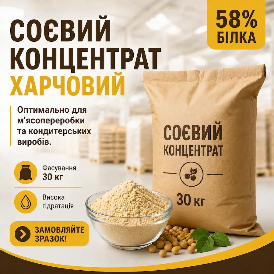 Соэвий концентрат для сайту Соевый концентрат (пищевой)