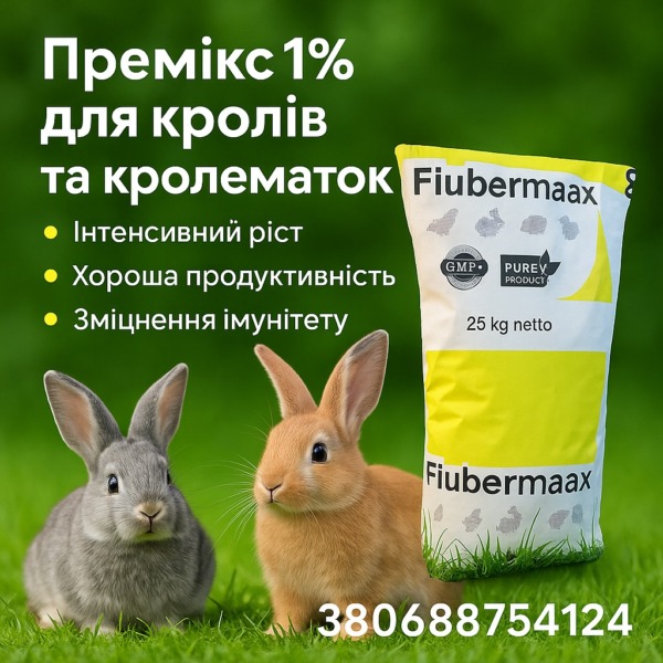 Премікс 1% для кроликів