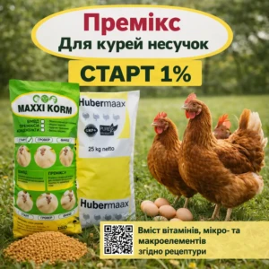 Премікс 1% для курей-несучок