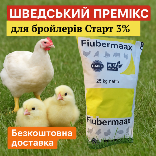 Премікс 3% для бройлерів (старт)