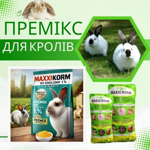 Премикс 1% для кроликов