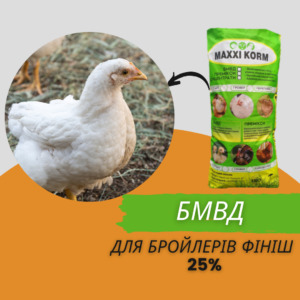 БМВД для бройлеров Финиш 25% (с 29-42 день)