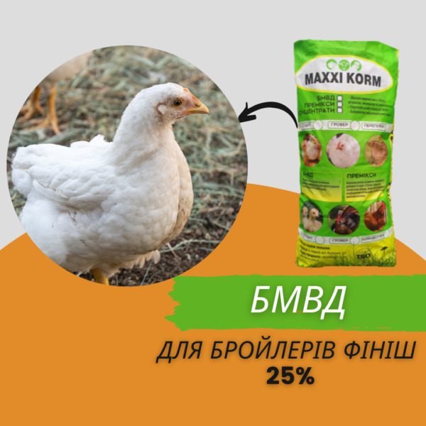 БМВД для бройлеров Финиш 25% (с 29-42 день)