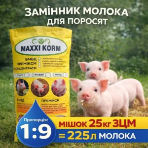 ЗЦМ для поросят з 20 дня
