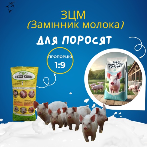 ЗЦМ для поросят с 20 дня