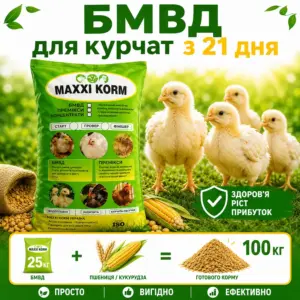 ChatGPT Image 27 трав. 2026 р., 09_57_16 БМВД для цыплят с 21 дня