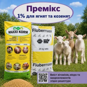 Премікс 1% для ягнят та козенят